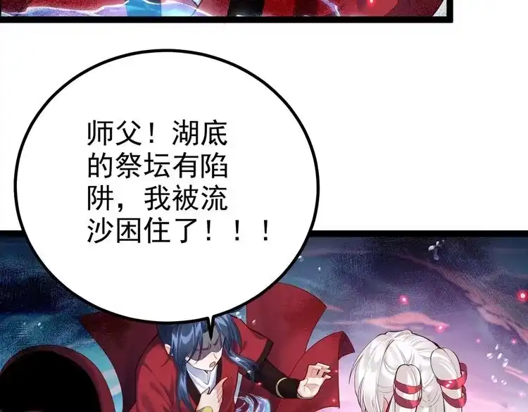 《仙界第一卧底》第11话 白娇娇 第28页