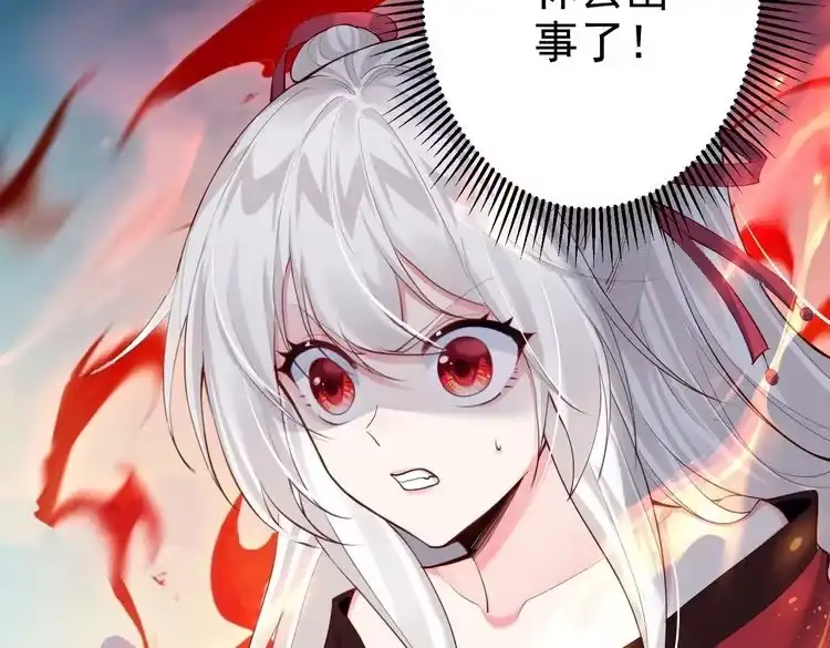 《仙界第一卧底》第11话 白娇娇 第33页