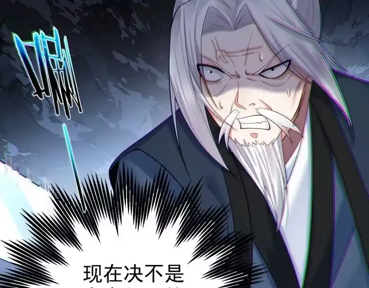 《仙界第一卧底》第11话 白娇娇 第64页