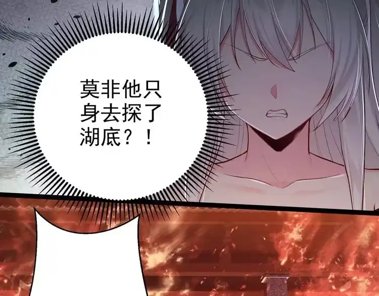 《仙界第一卧底》第11话 白娇娇 第35页