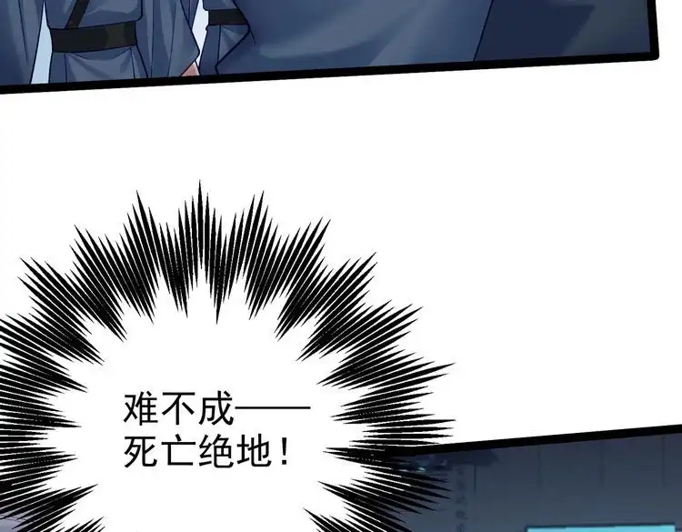 《仙界第一卧底》第11话 白娇娇 第72页