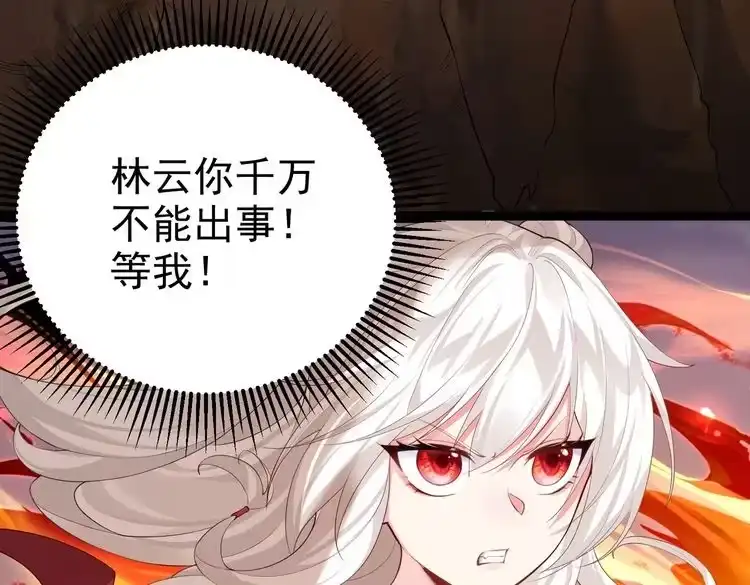 《仙界第一卧底》第11话 白娇娇 第80页