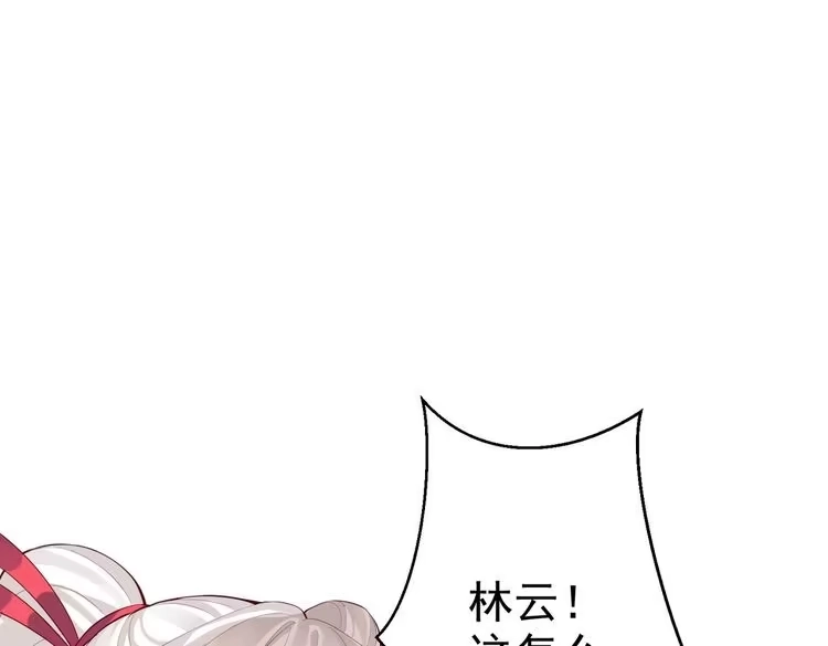 《仙界第一卧底》第11话 白娇娇 第22页