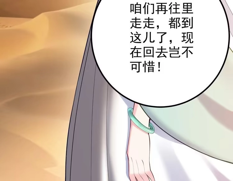 《仙界第一卧底》第11话 白娇娇 第89页