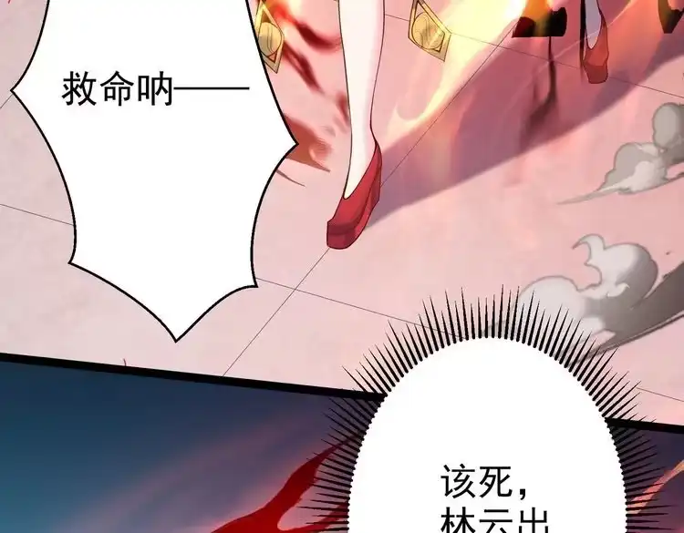 《仙界第一卧底》第11话 白娇娇 第32页