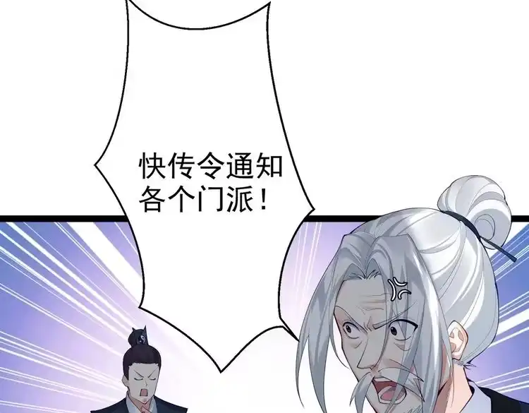 《仙界第一卧底》第11话 白娇娇 第76页
