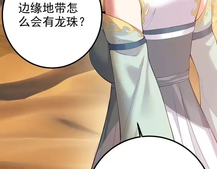 《仙界第一卧底》第11话 白娇娇 第88页