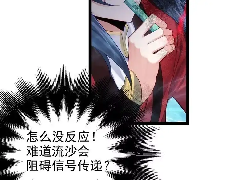 《仙界第一卧底》第11话 白娇娇 第12页