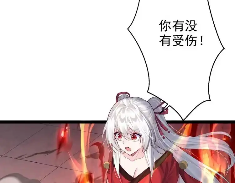 《仙界第一卧底》第11话 白娇娇 第30页