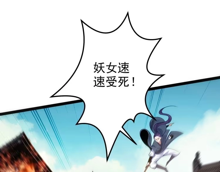 《仙界第一卧底》第11话 白娇娇 第40页