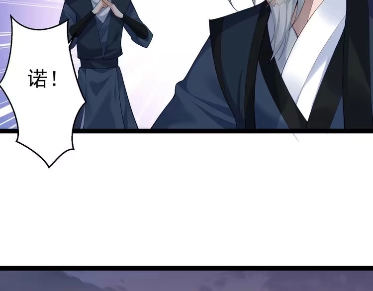 《仙界第一卧底》第11话 白娇娇 第77页