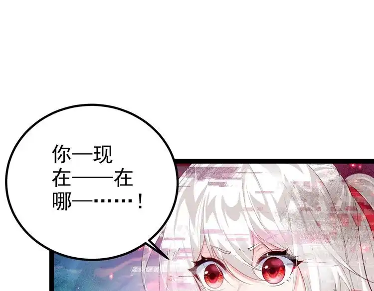 《仙界第一卧底》第11话 白娇娇 第25页