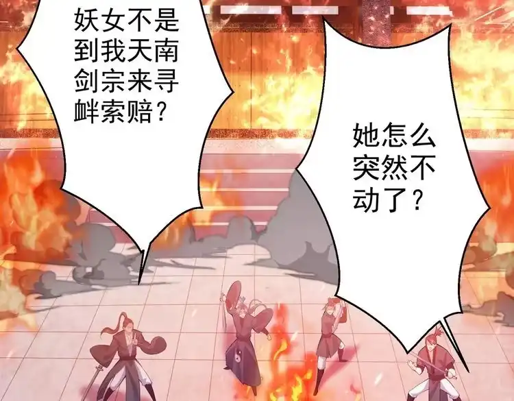 《仙界第一卧底》第11话 白娇娇 第36页