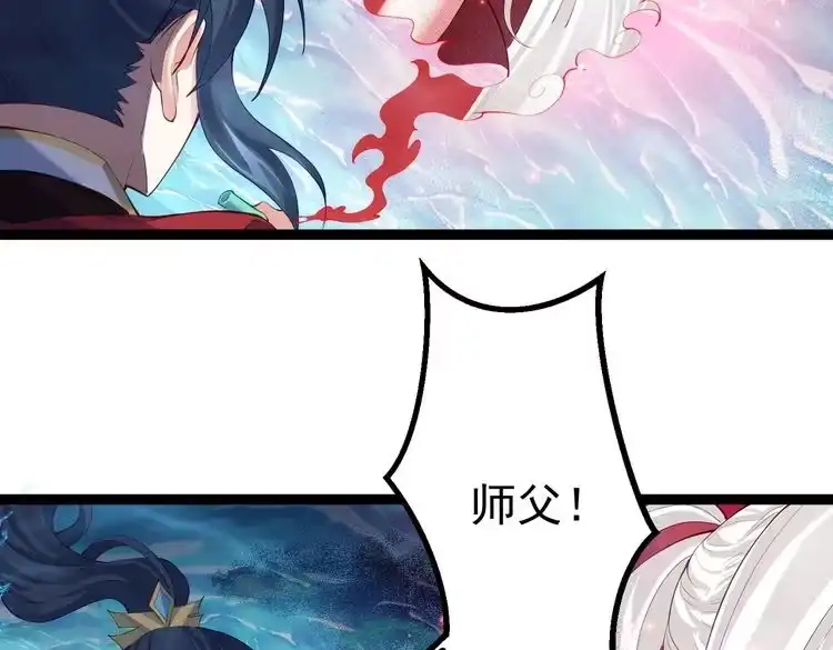 《仙界第一卧底》第11话 白娇娇 第18页