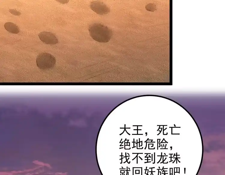 《仙界第一卧底》第11话 白娇娇 第84页