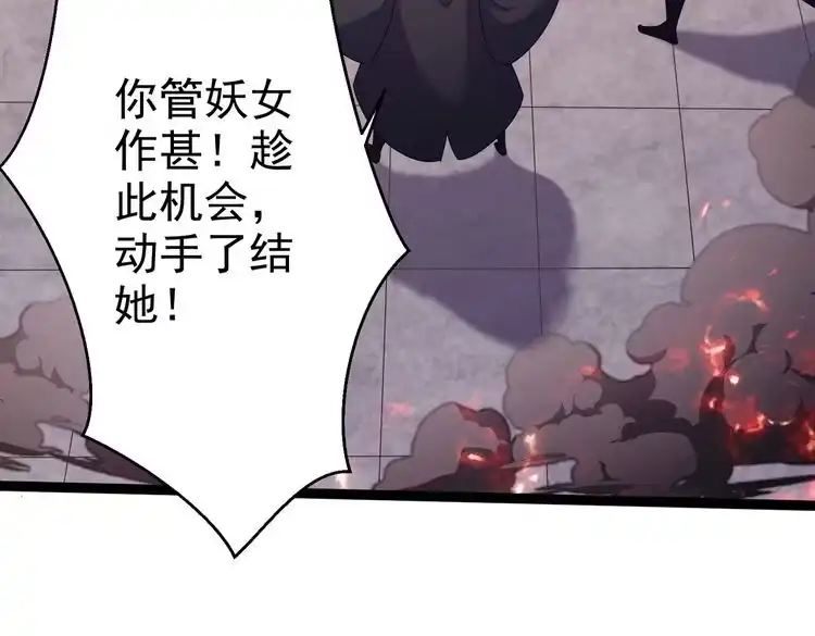 《仙界第一卧底》第11话 白娇娇 第38页