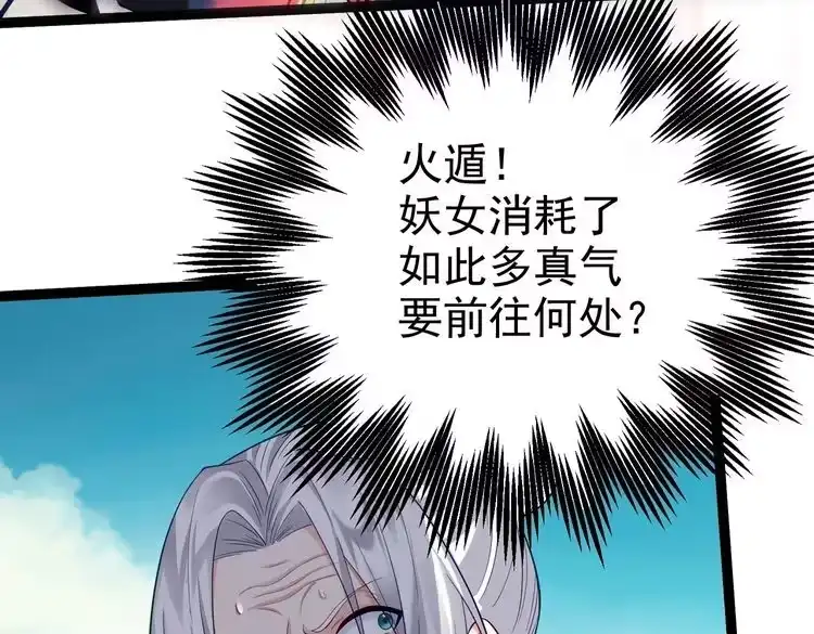 《仙界第一卧底》第11话 白娇娇 第70页
