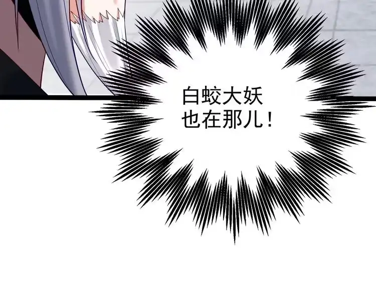 《仙界第一卧底》第11话 白娇娇 第74页
