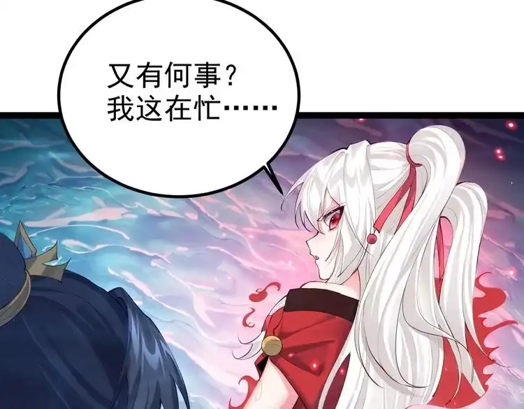 《仙界第一卧底》第11话 白娇娇 第17页