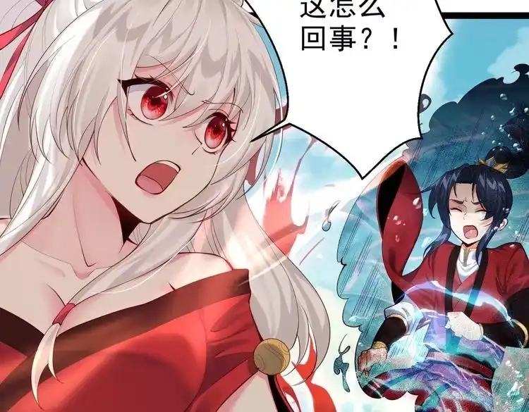 《仙界第一卧底》第11话 白娇娇 第23页