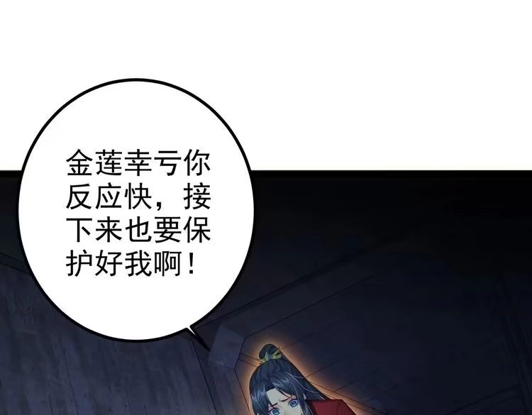 《仙界第一卧底》第12话 进入地宫 第61页
