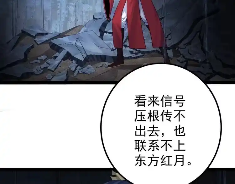 《仙界第一卧底》第12话 进入地宫 第39页