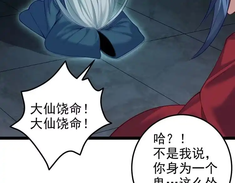 《仙界第一卧底》第13话 给我一个理由 第77页