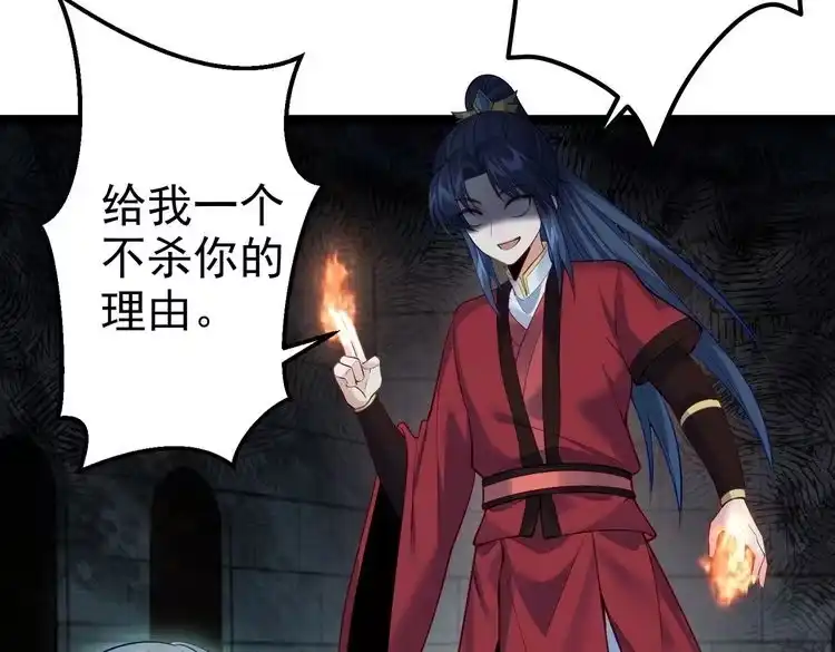《仙界第一卧底》第13话 给我一个理由 第82页