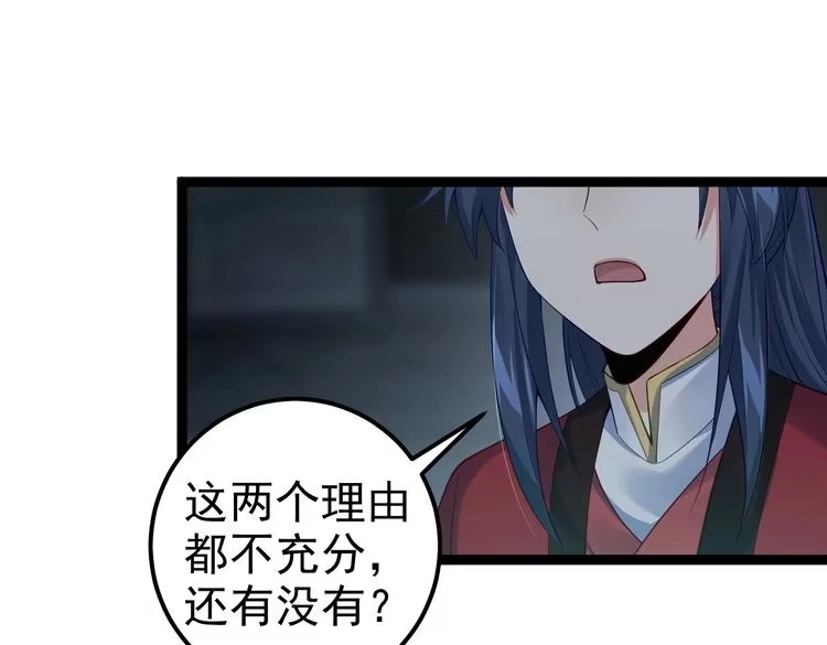 《仙界第一卧底》第13话 给我一个理由 第89页