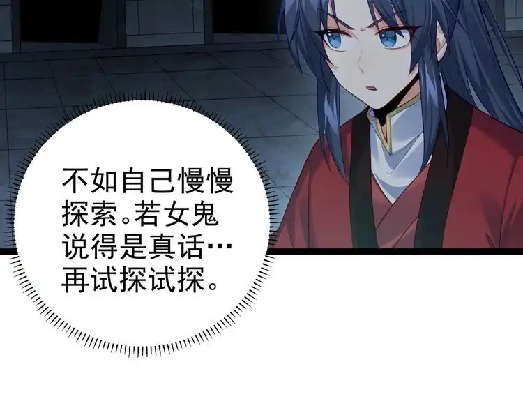 《仙界第一卧底》第13话 给我一个理由 第88页