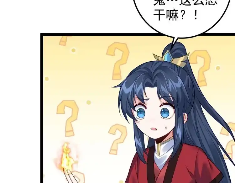 《仙界第一卧底》第13话 给我一个理由 第78页