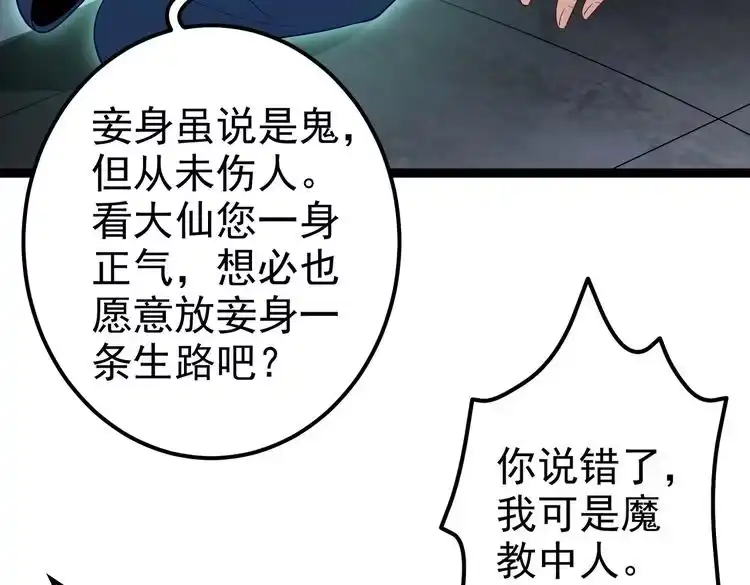 《仙界第一卧底》第13话 给我一个理由 第81页