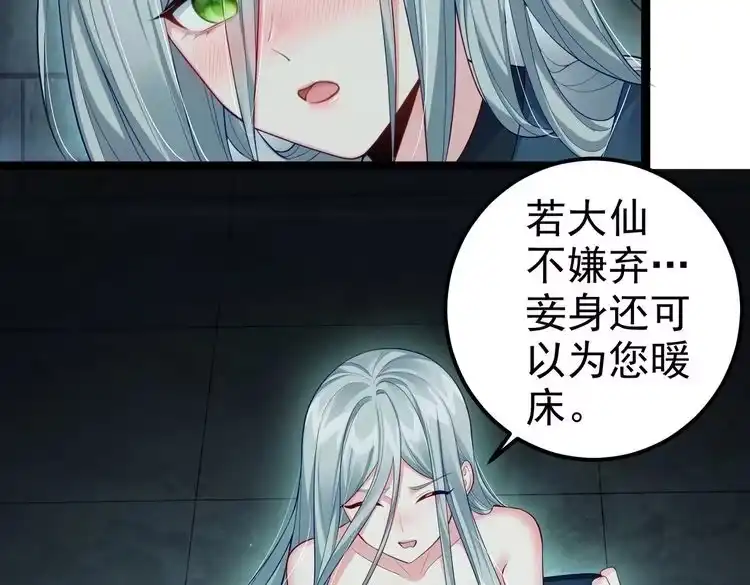 《仙界第一卧底》第13话 给我一个理由 第91页