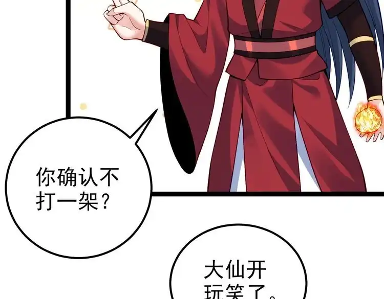 《仙界第一卧底》第13话 给我一个理由 第79页