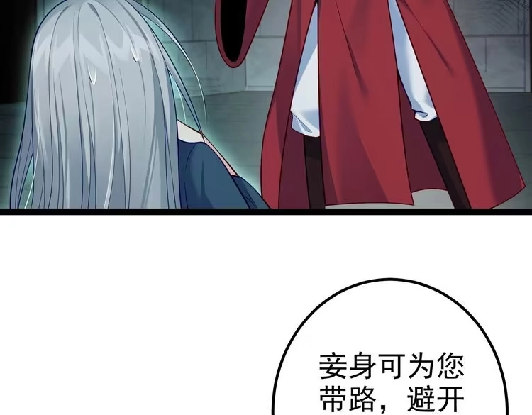 《仙界第一卧底》第13话 给我一个理由 第83页