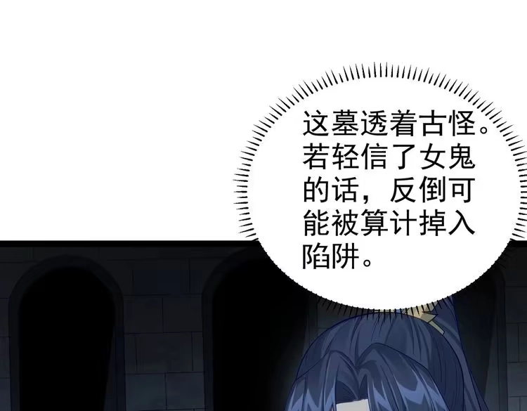 《仙界第一卧底》第13话 给我一个理由 第87页