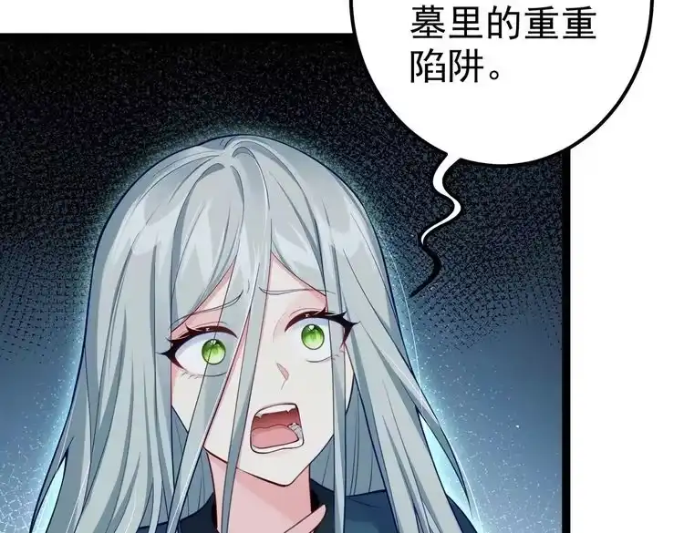 《仙界第一卧底》第13话 给我一个理由 第84页