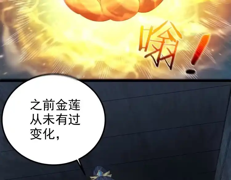 《仙界第一卧底》第13话 给我一个理由 第20页