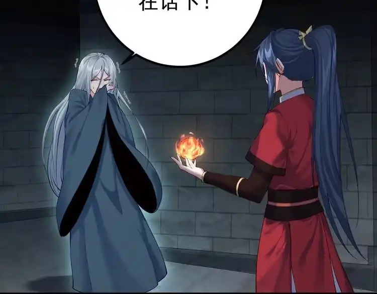 《仙界第一卧底》第14话 魔龙墓穴 第29页