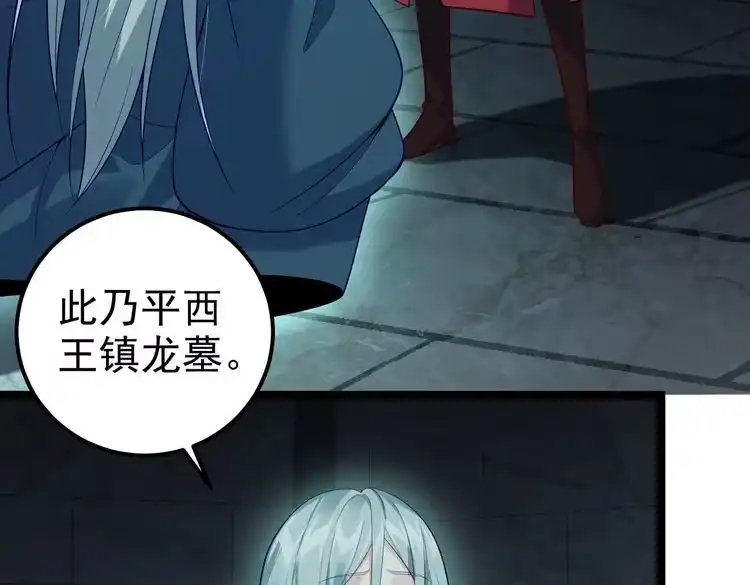 《仙界第一卧底》第14话 魔龙墓穴 第15页