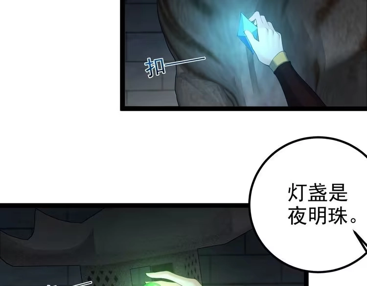 《仙界第一卧底》第14话 魔龙墓穴 第70页