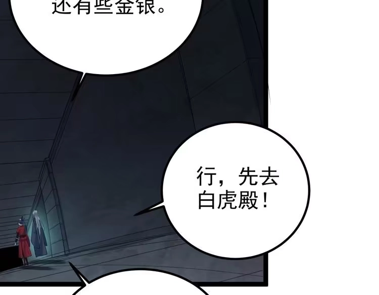 《仙界第一卧底》第14话 魔龙墓穴 第57页
