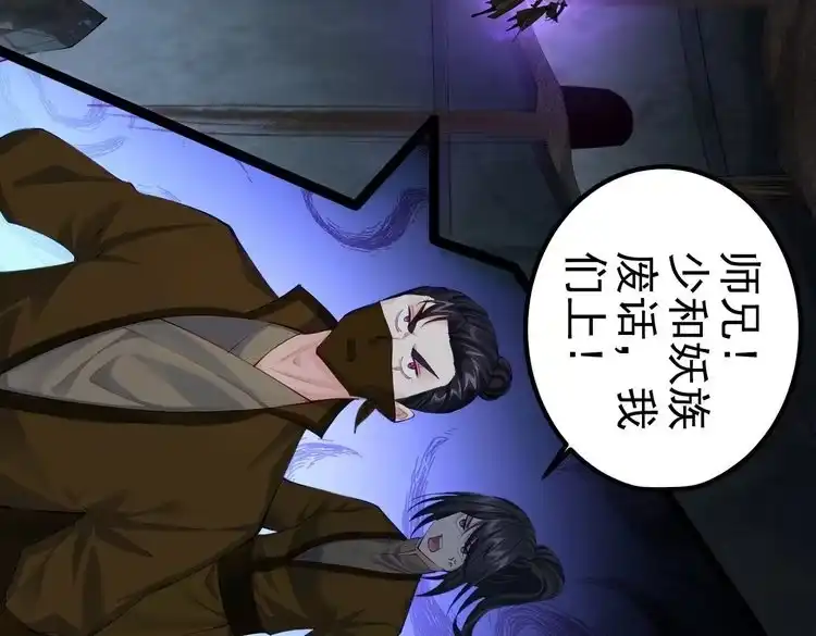 《仙界第一卧底》第14话 魔龙墓穴 第92页