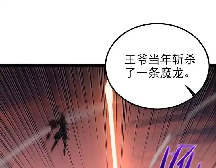 《仙界第一卧底》第14话 魔龙墓穴 第18页