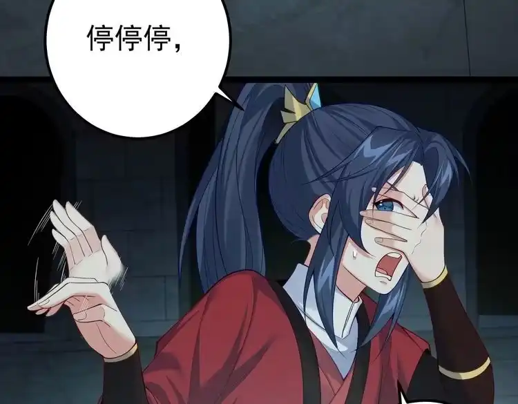 《仙界第一卧底》第14话 魔龙墓穴 第8页