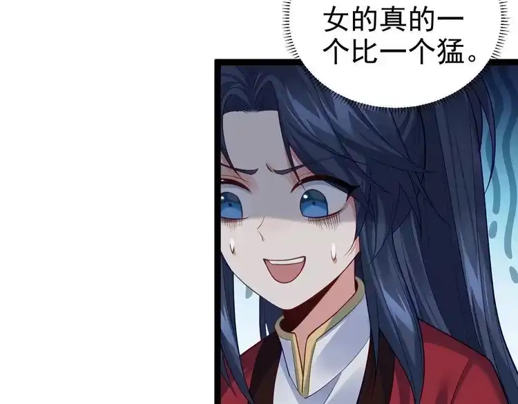 《仙界第一卧底》第14话 魔龙墓穴 第12页