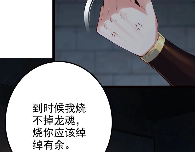 《仙界第一卧底》第14话 魔龙墓穴 第31页