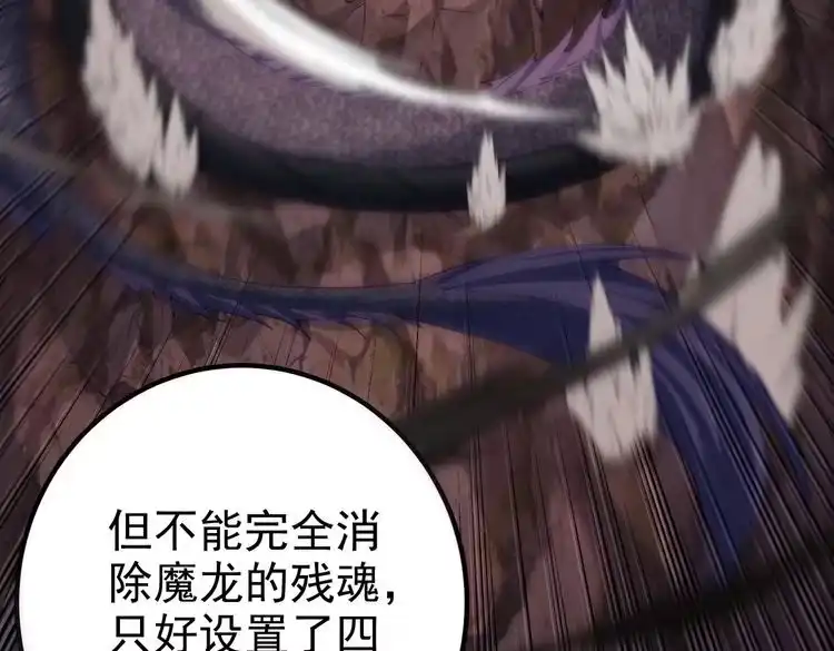 《仙界第一卧底》第14话 魔龙墓穴 第20页