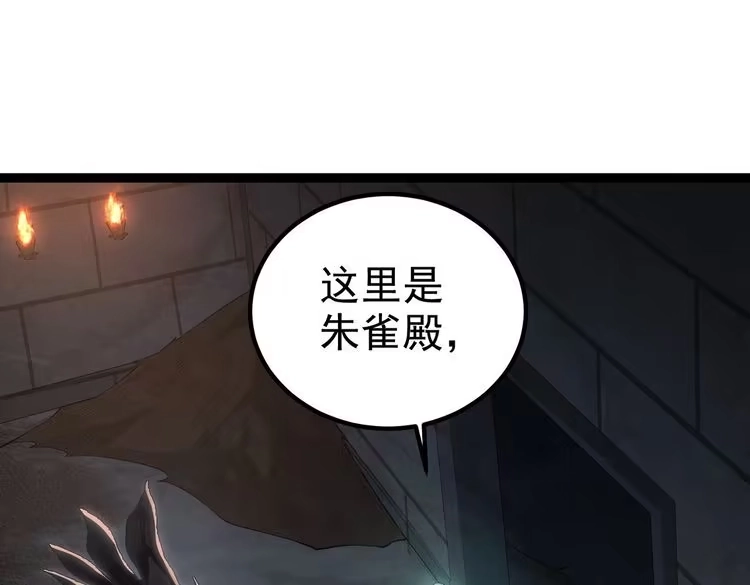 《仙界第一卧底》第14话 魔龙墓穴 第36页