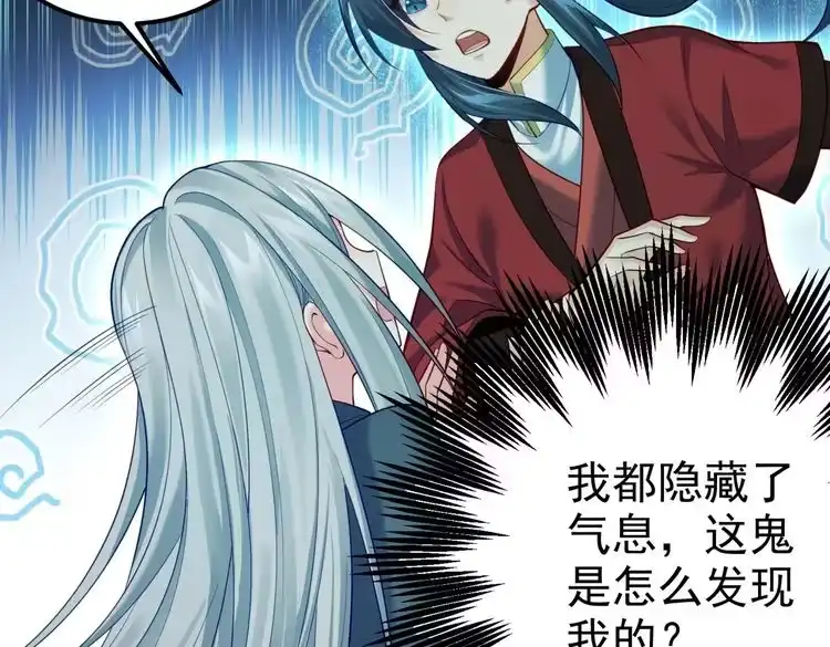 《仙界第一卧底》第14话 魔龙墓穴 第103页